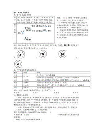 《73探索更小的微?！穼W案（無答案）