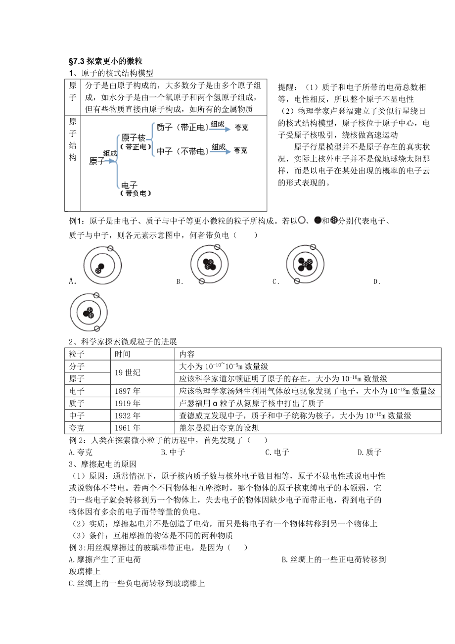 《73探索更小的微粒》导学案（无答案）_第1页