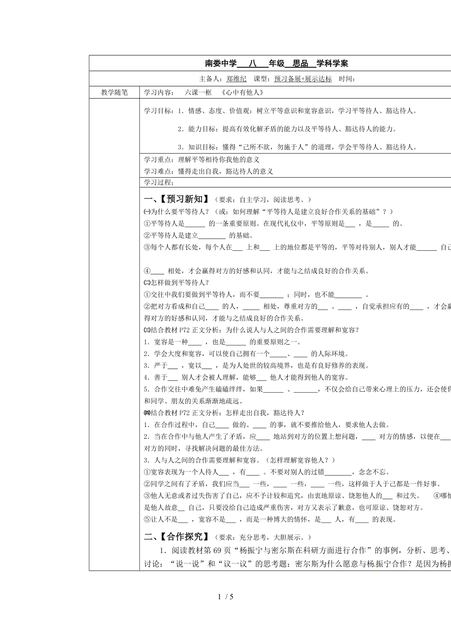 電子學(xué)案-六課一框《心中有他人》_第1頁