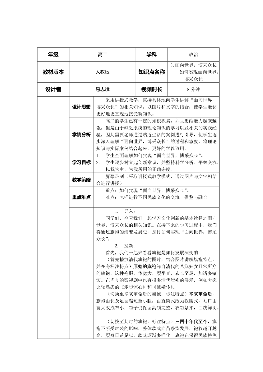 文化創(chuàng)新的基本途徑之一——面向世界博采眾長(zhǎng)_第1頁