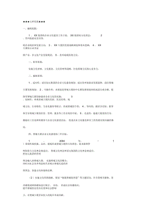 企業(yè)文化企業(yè)文化建設(shè)規(guī)劃