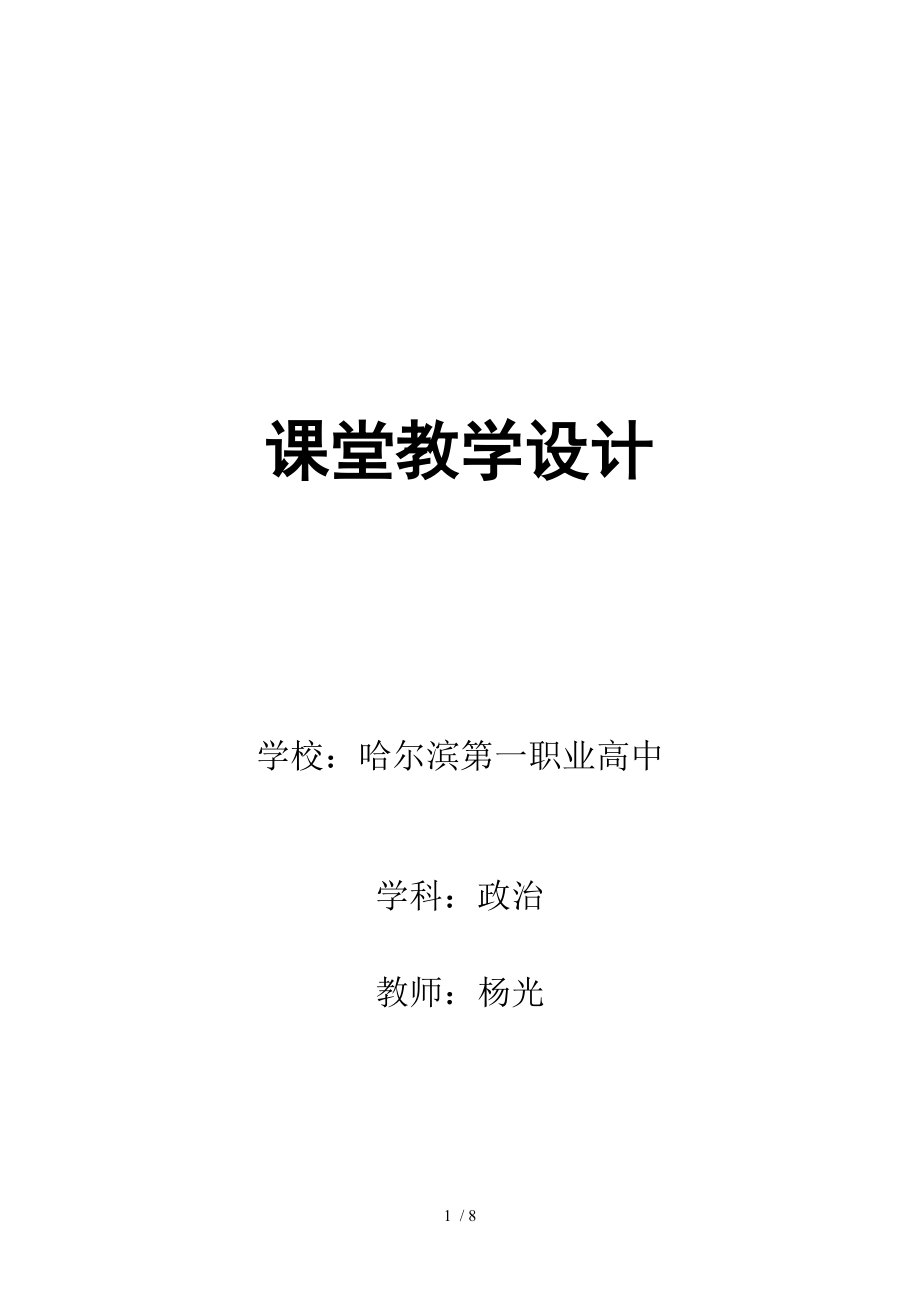 矛盾是事物发展的动力教学设计_第1页