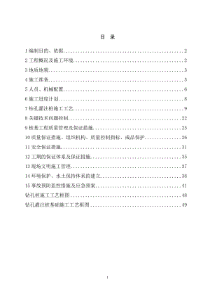 市政橋梁鉆孔灌注樁基施工方案[共51頁]