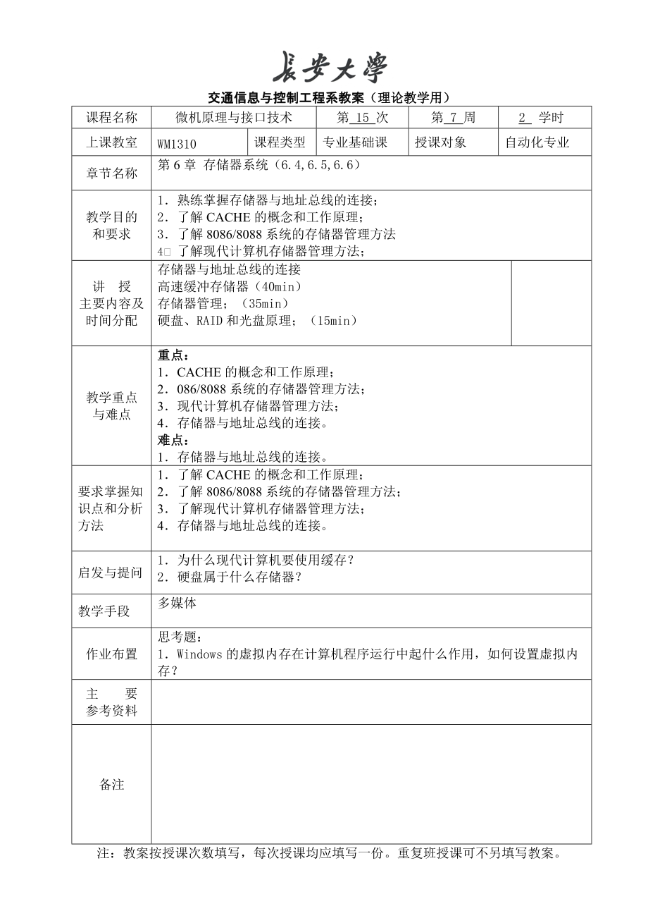 微机原理与接口技术：15第6章 存储器系统 习题6_第1页