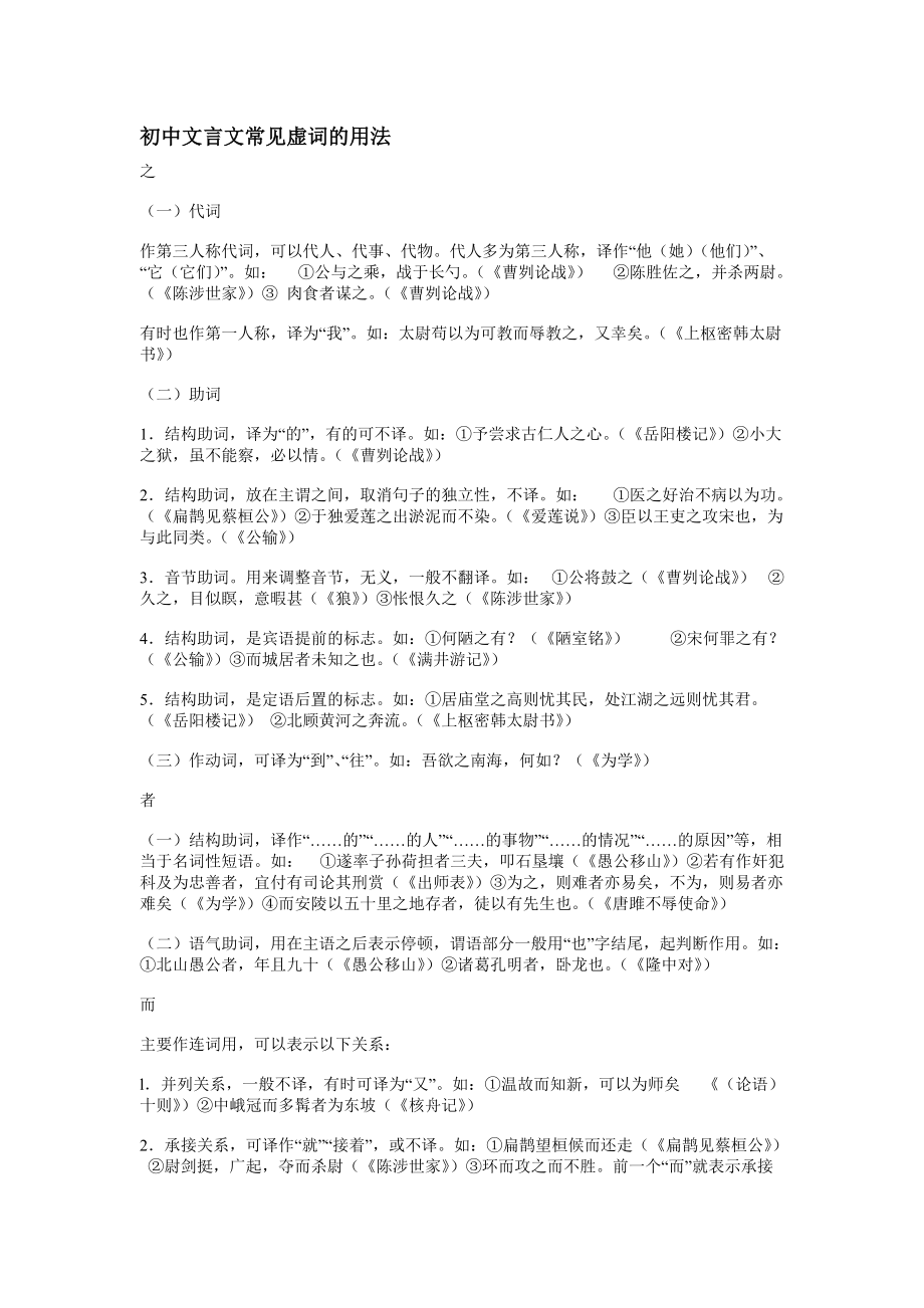 初中文言文常見虛詞的用法