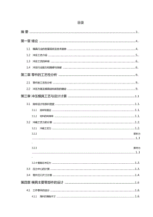 止動件的復(fù)合沖裁模具設(shè)計(jì)