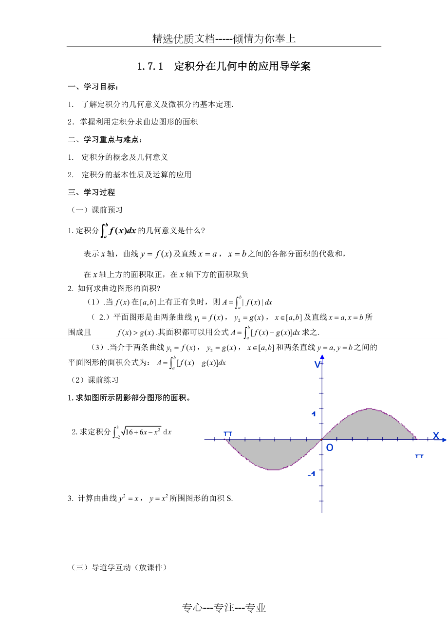 《-定積分在幾何中的應(yīng)用》導(dǎo)學(xué)案(共4頁)_第1頁