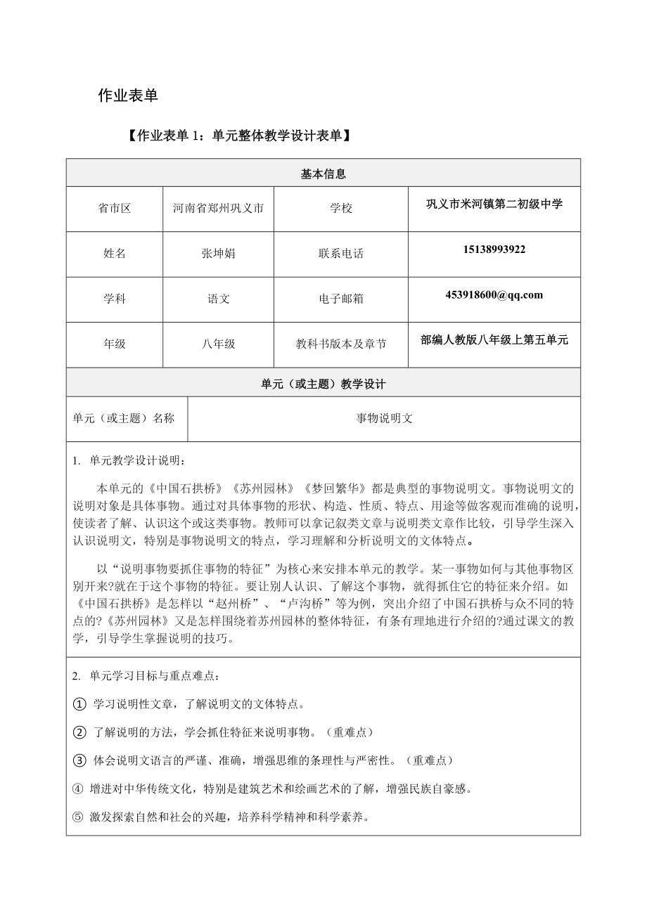 单元整体教学设计_第1页