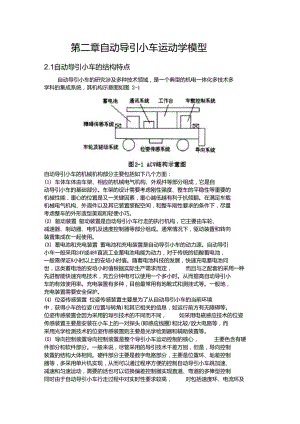 AGV運(yùn)動(dòng)學(xué)模型