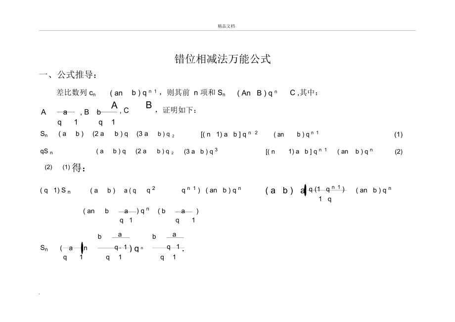 错位相减公式图片