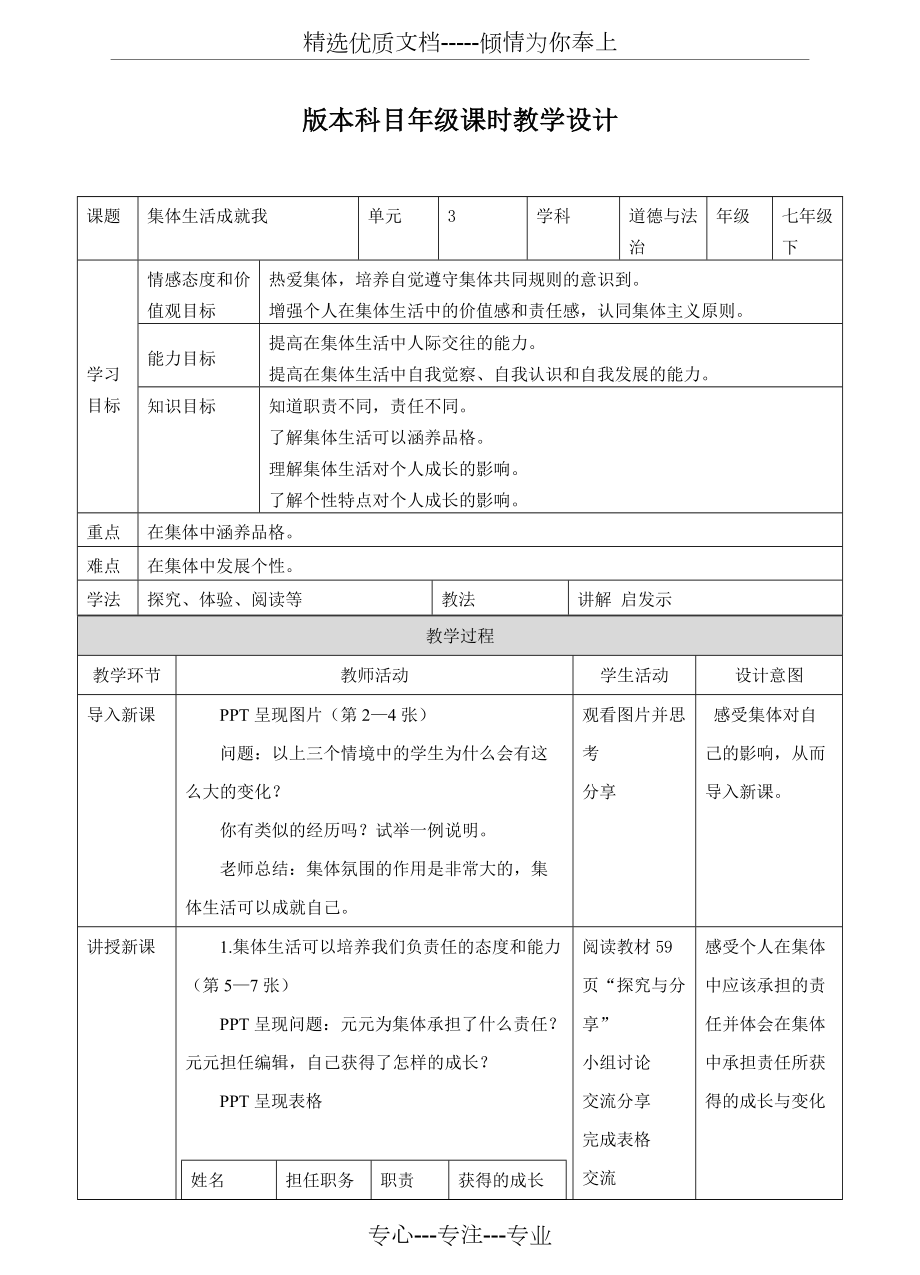 《集體生活成就我》教案(共6頁)_第1頁