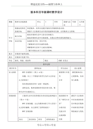 《集體生活成就我》教案(共6頁(yè))