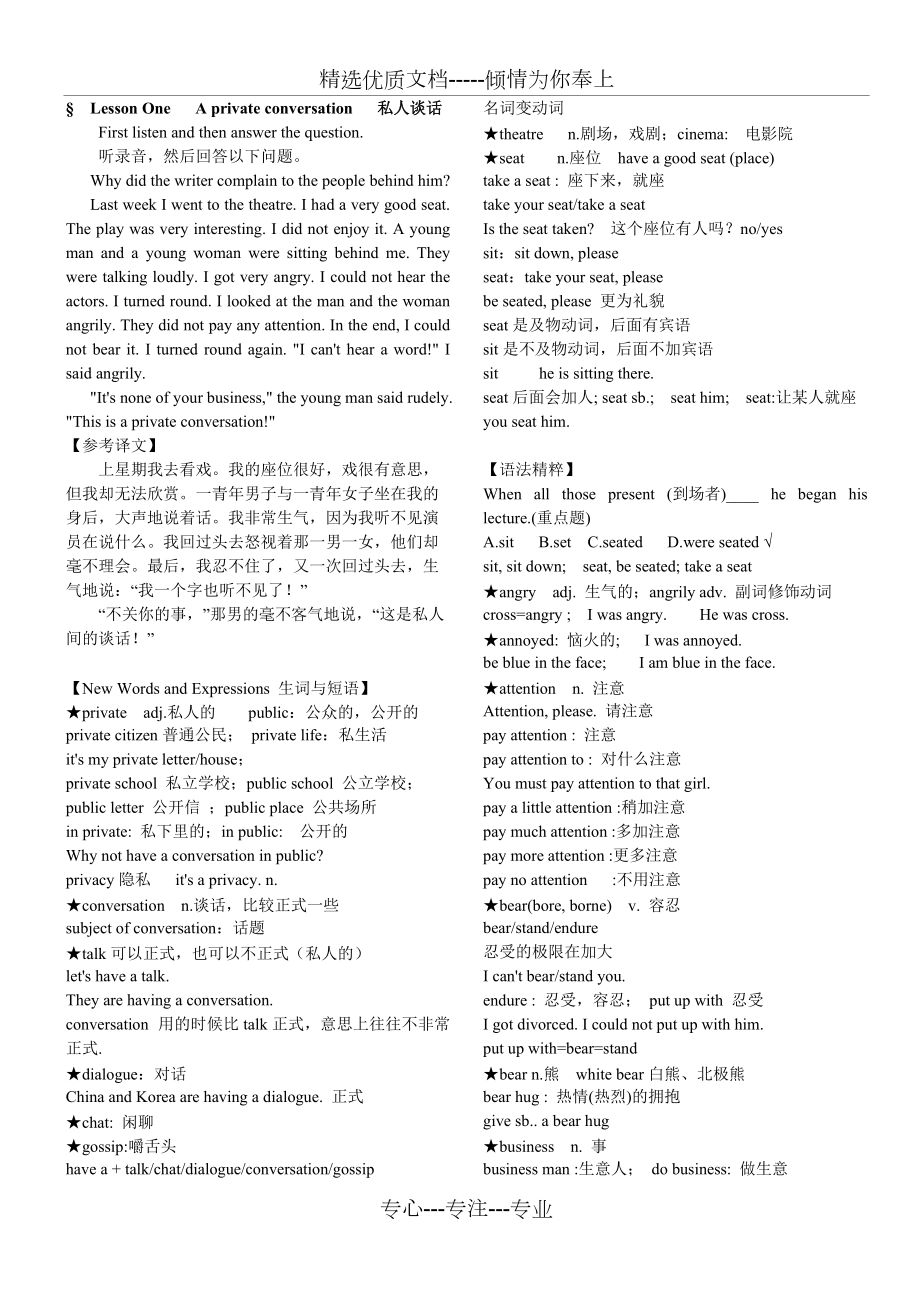 《新概念英語(yǔ)》第二冊(cè)課文、筆記(共91頁(yè))_第1頁(yè)