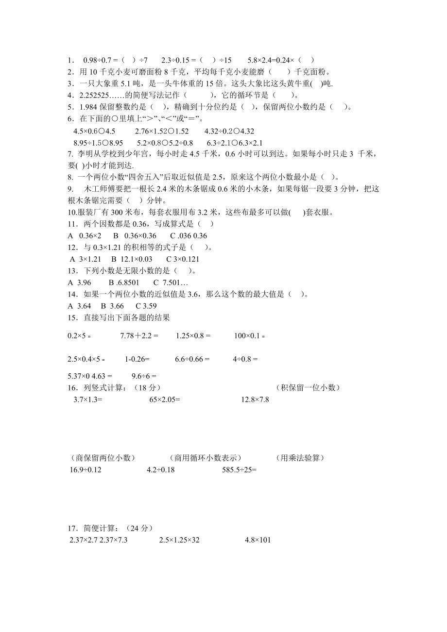 小学五年级数学《小数的乘除法》专题训练(经典试题)_第1页