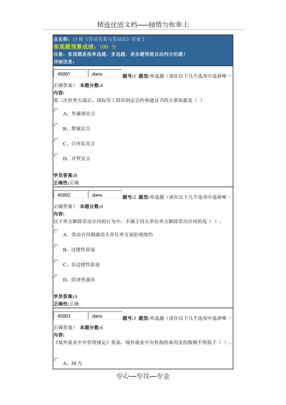 15秋《劳动关系与劳动法》作业(共5页)_第1页