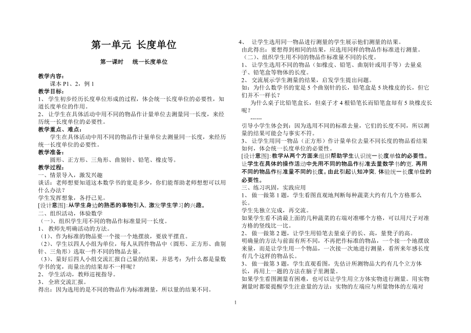 人教版新課標二年級數(shù)學(xué)上冊教案全冊[共26頁]_第1頁