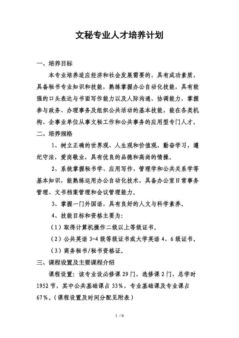 高职文秘专业课程设置及教学计划-文秘专业人才培养计划_第1页