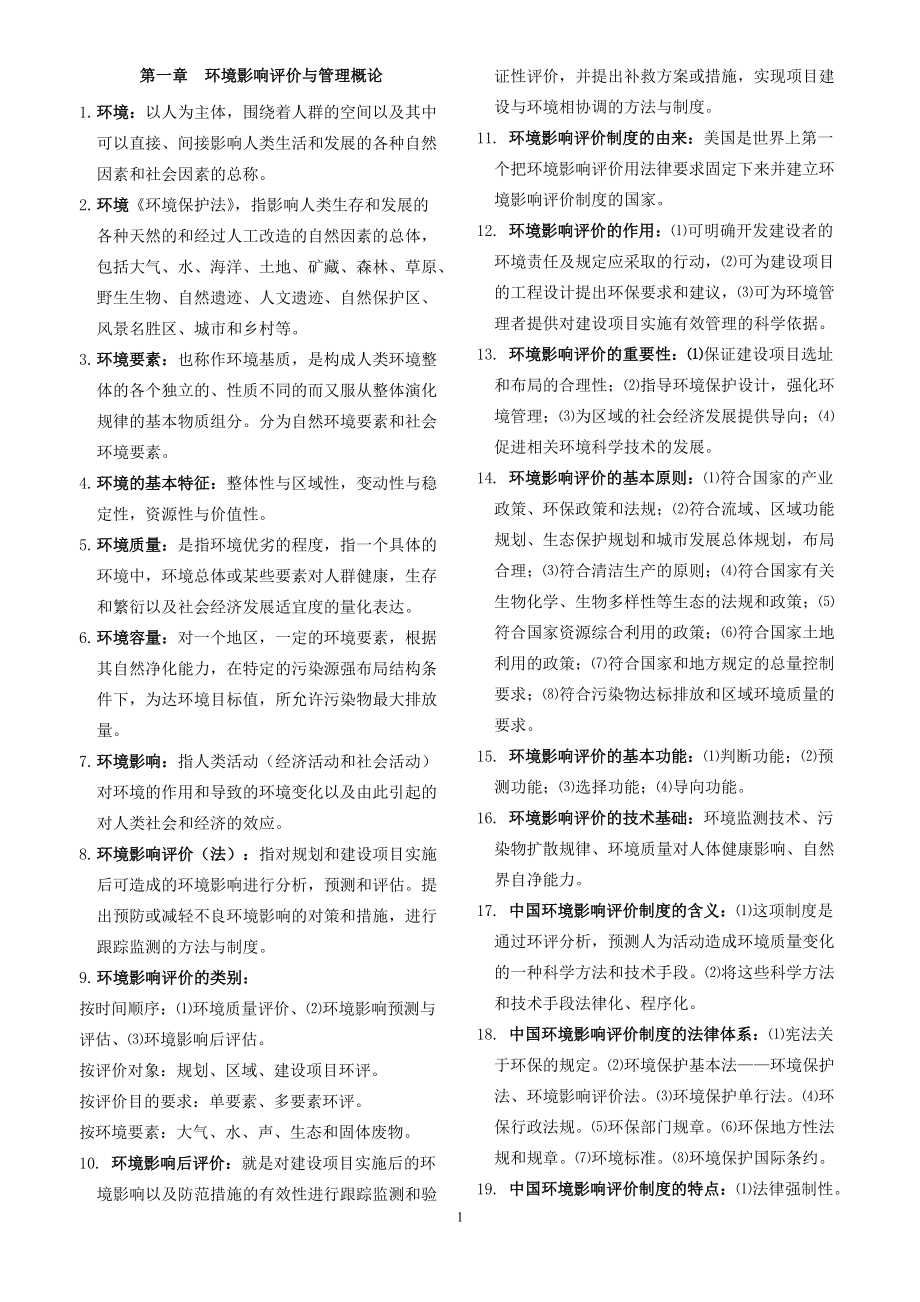 全真复习资料 O[共38页]_第1页