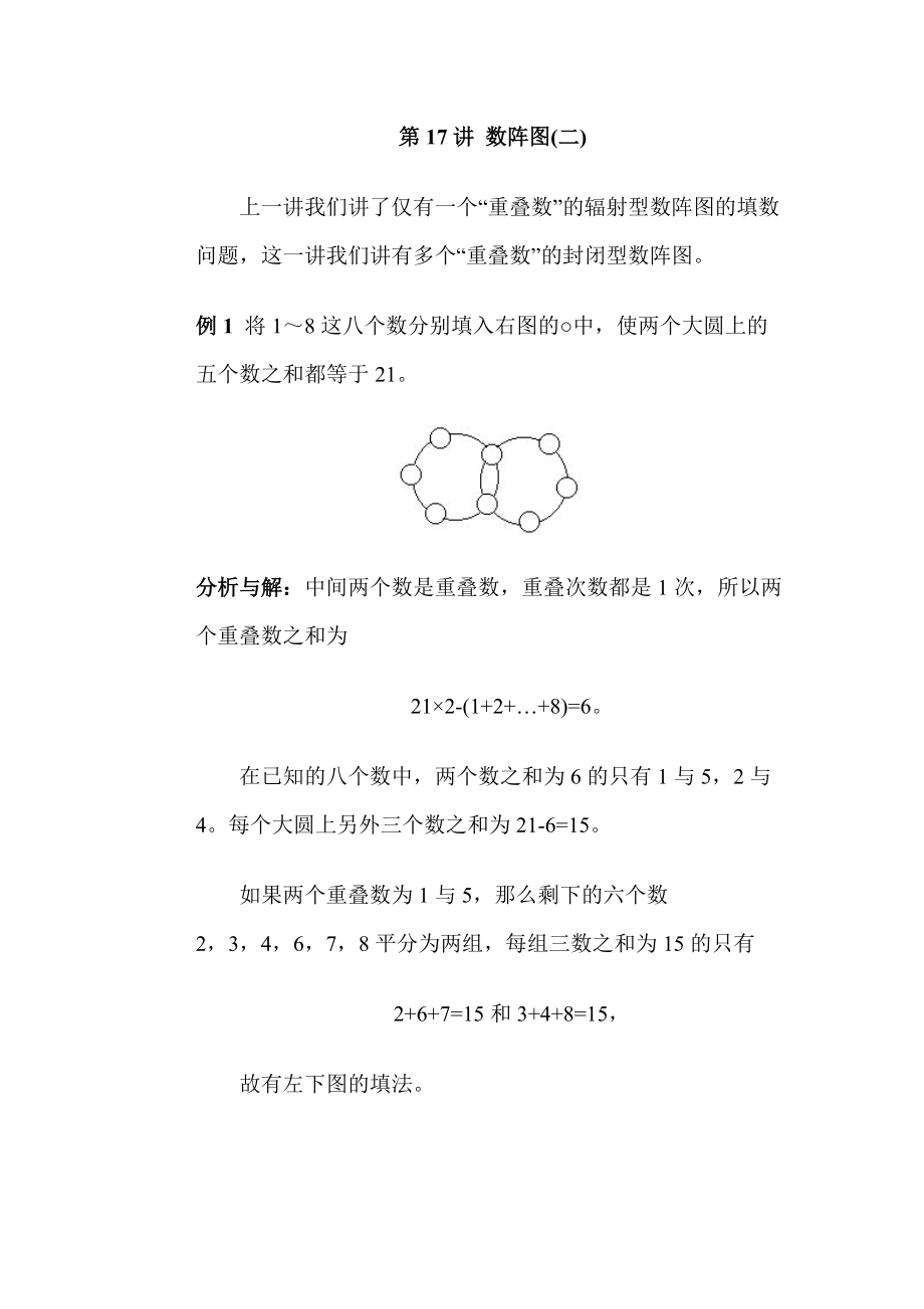 人教版小学三年级数学第17讲 数阵图二_第1页