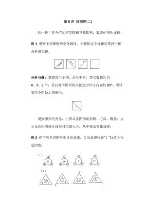 人教版小學(xué)三年級數(shù)學(xué)第6講 找規(guī)律二