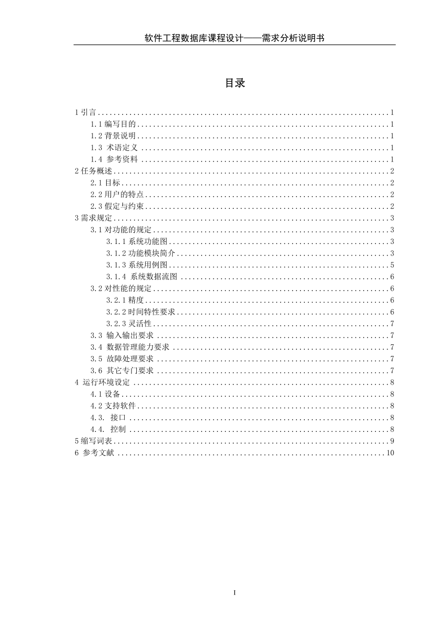 藥品信息管理系統(tǒng) 課程設(shè)計(jì) 需求分析_第1頁