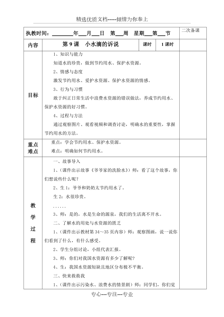 《小水滴的诉说》教学设计(共3页)_第1页