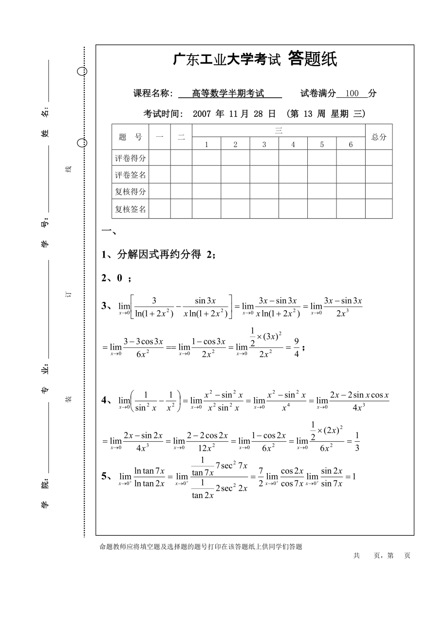 高等數(shù)學(xué)：高等數(shù)學(xué)半期考試_第1頁