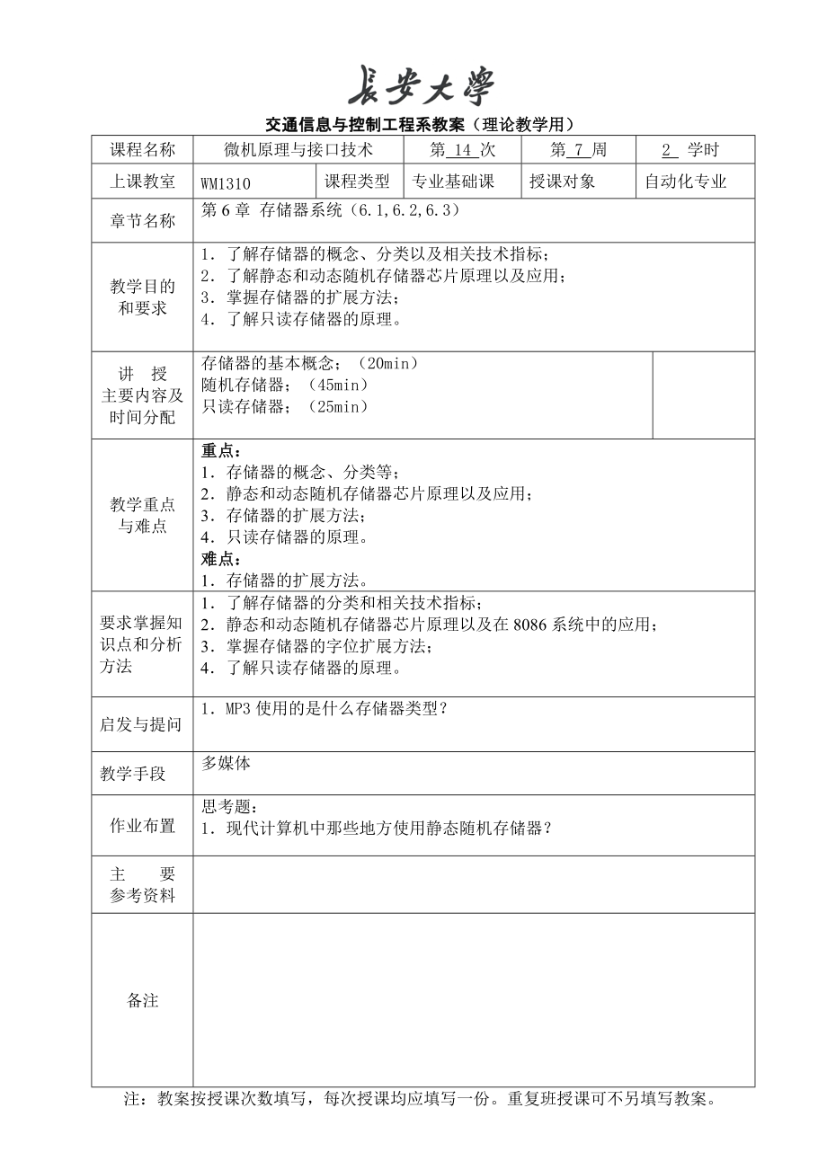 微機原理與接口技術(shù)：14第6章 存儲器系統(tǒng)_第1頁