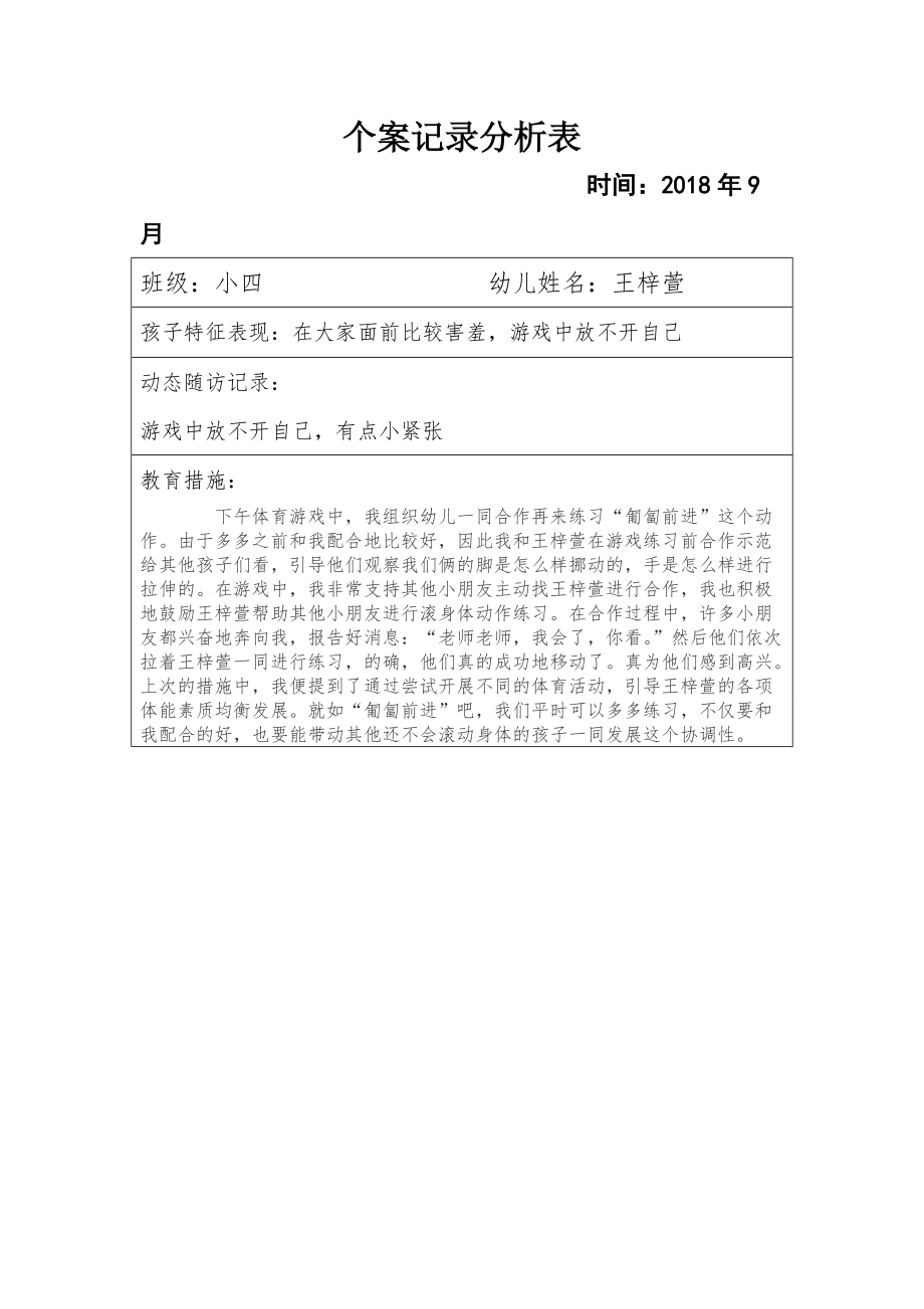 小四個(gè)案記錄_第1頁