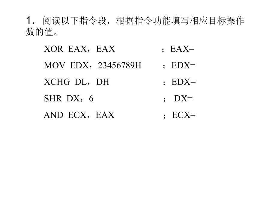 微型計(jì)算機(jī)原理及應(yīng)用：微型計(jì)算機(jī)原理習(xí)題_第1頁