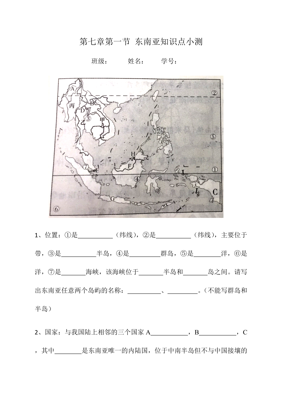 湘教版七下71東南亞知識點小測_第1頁