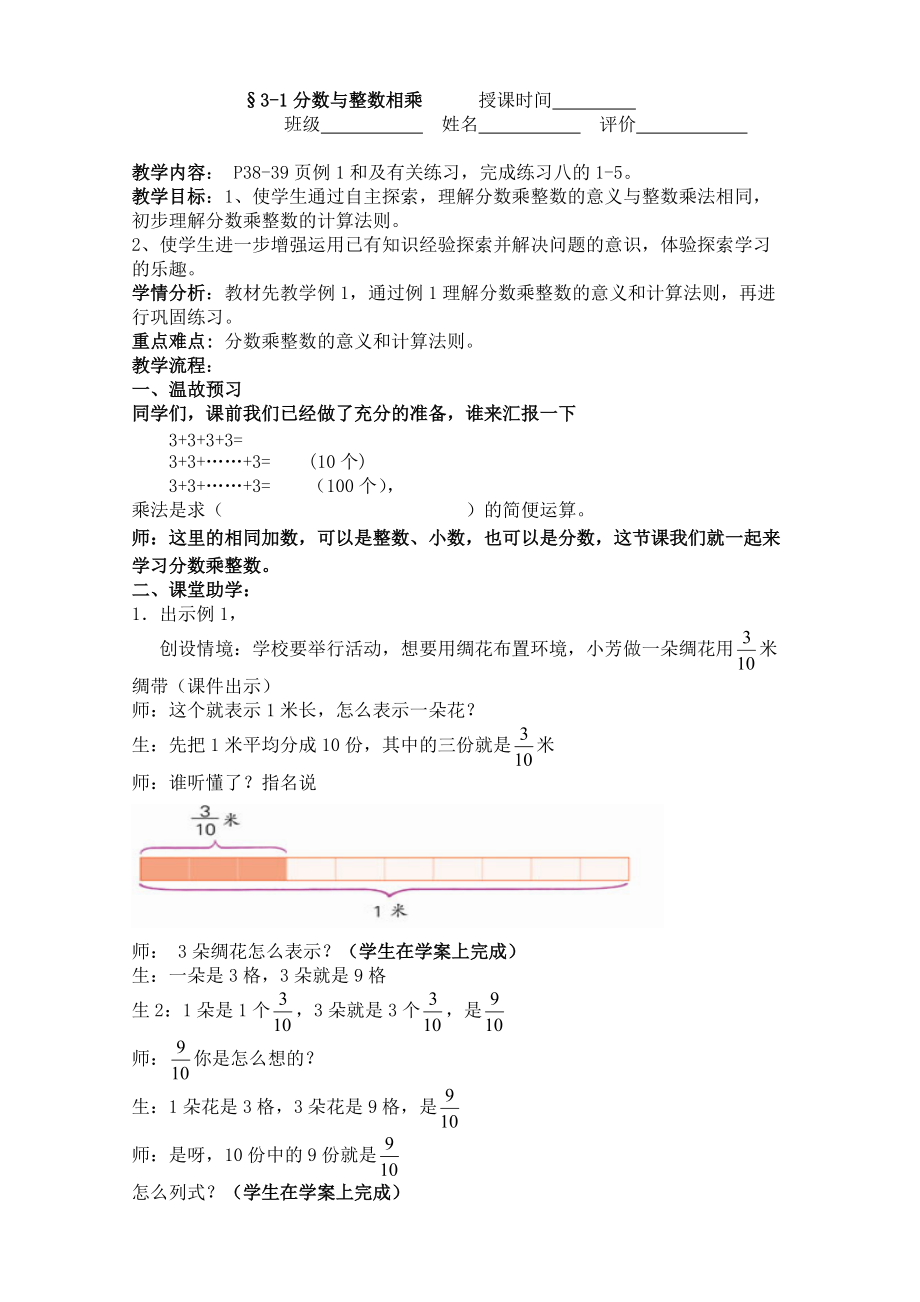 《分?jǐn)?shù)與整數(shù)相乘》教學(xué)設(shè)計(jì)_第1頁