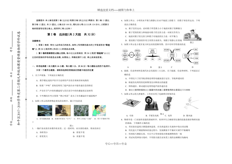 2018和平區(qū)結(jié)課考九年級(jí)物理(共6頁(yè))_第1頁(yè)