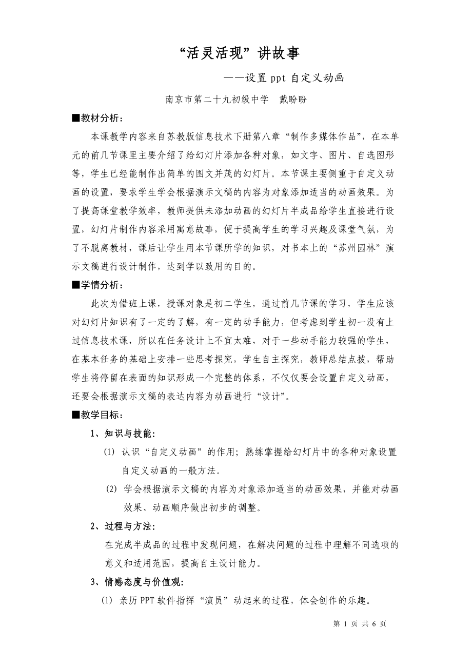 《“活靈活現”講故事》教學設計及反思_第1頁