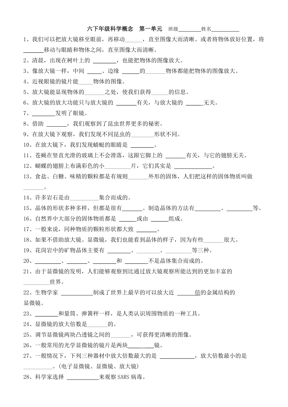 六下年级科学概念填空_第1页