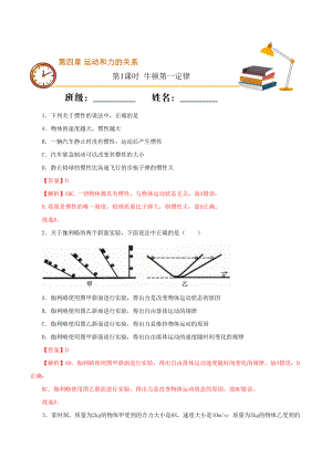 課時(shí)01 牛頓第一定律（基礎(chǔ)練）高一物理（新教材人教版必修第一冊(cè)）（解析版）