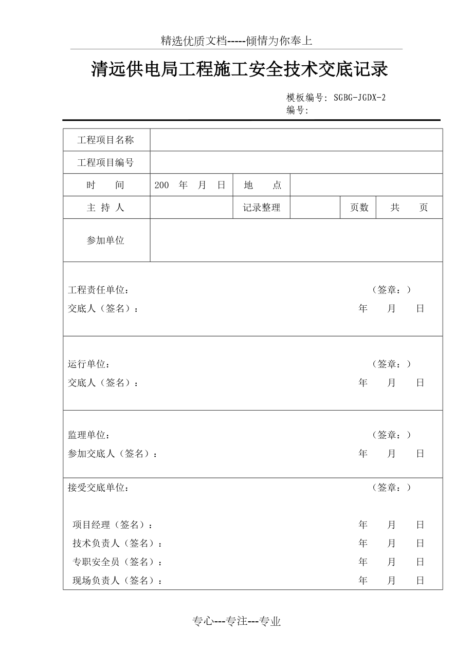 110kV连南变电站改造工程安全技术交底课件(共19页)_第1页