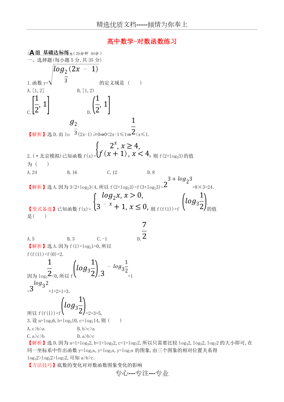 对数题目图片