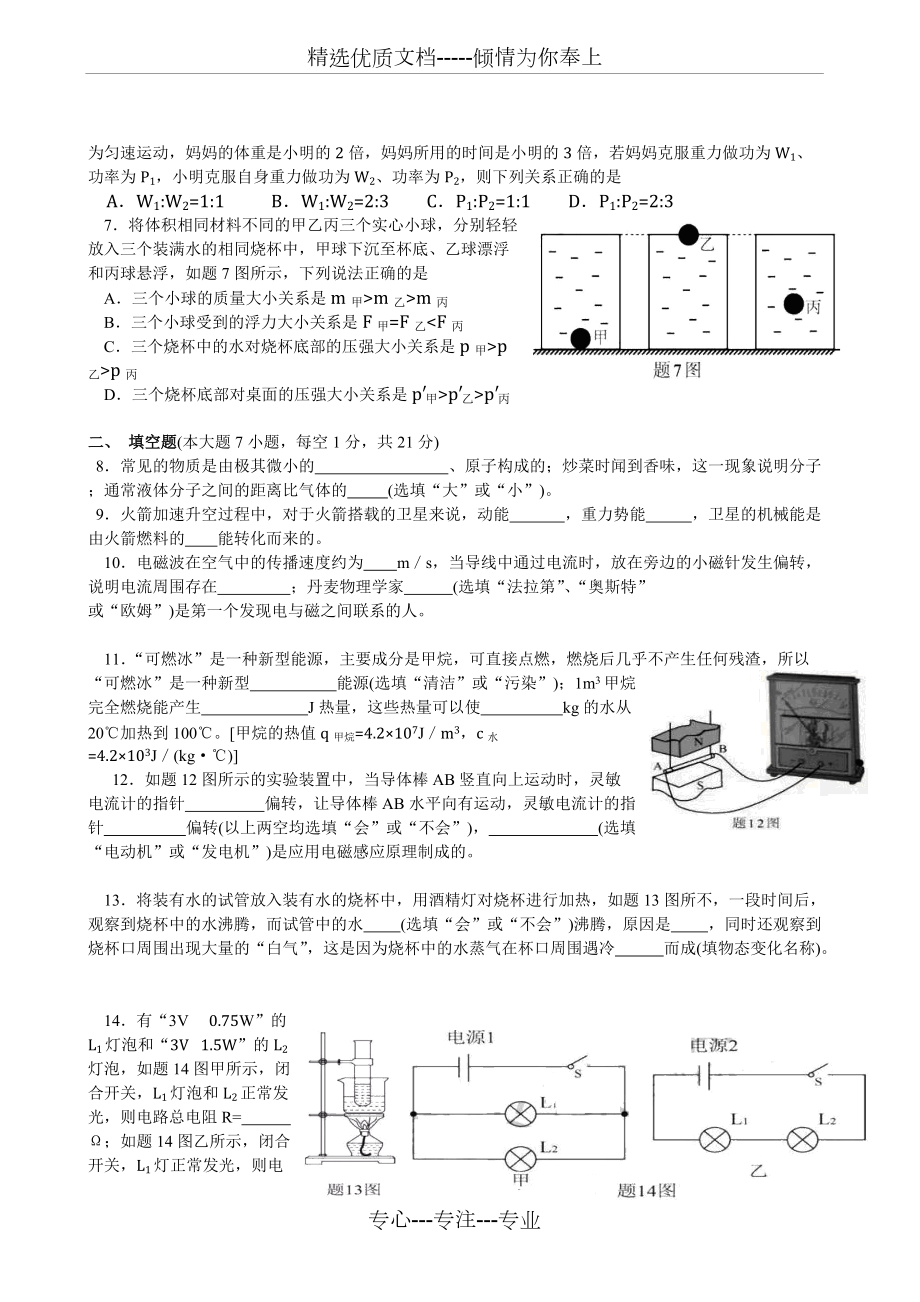 2017年广东省物理中考试题及答案共9页