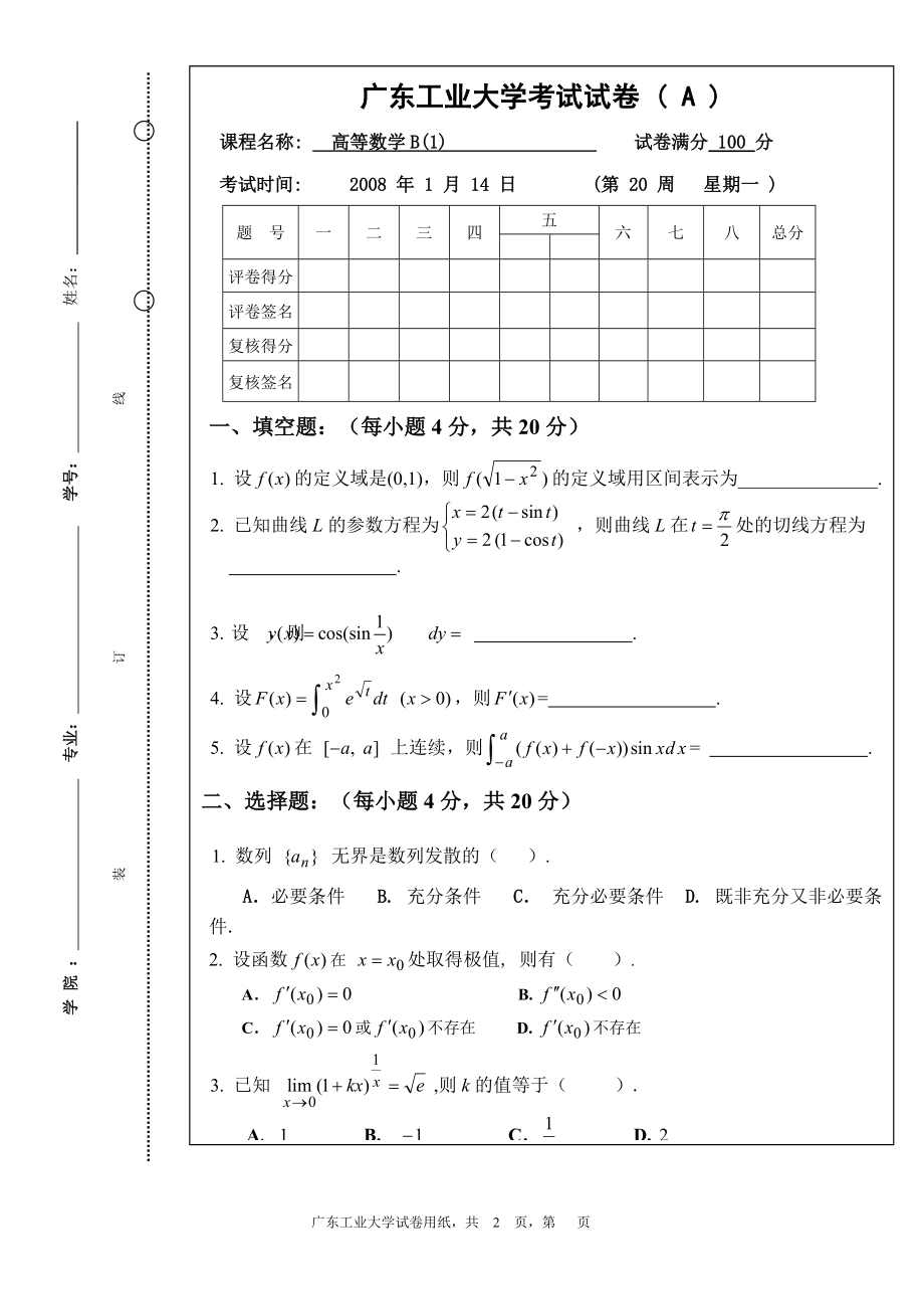 高等數(shù)學(xué)：高等數(shù)學(xué)B(1) Ajuan_第1頁(yè)