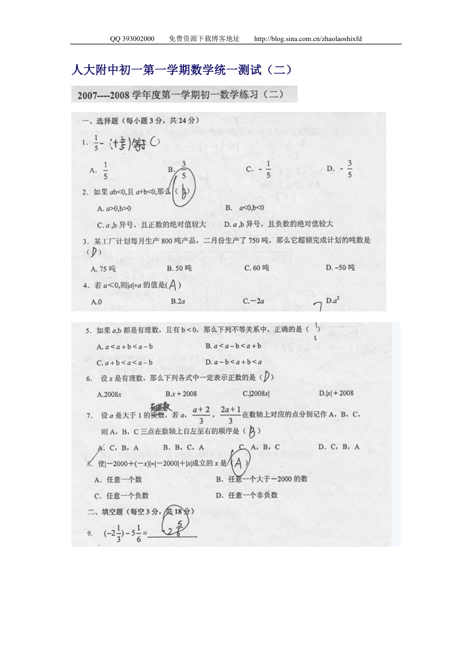 人大附中初一第一学期数学统一测试（二）有理数_第1页