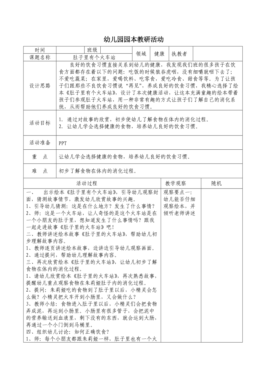 《肚子里有個(gè)火車站》教案_第1頁(yè)