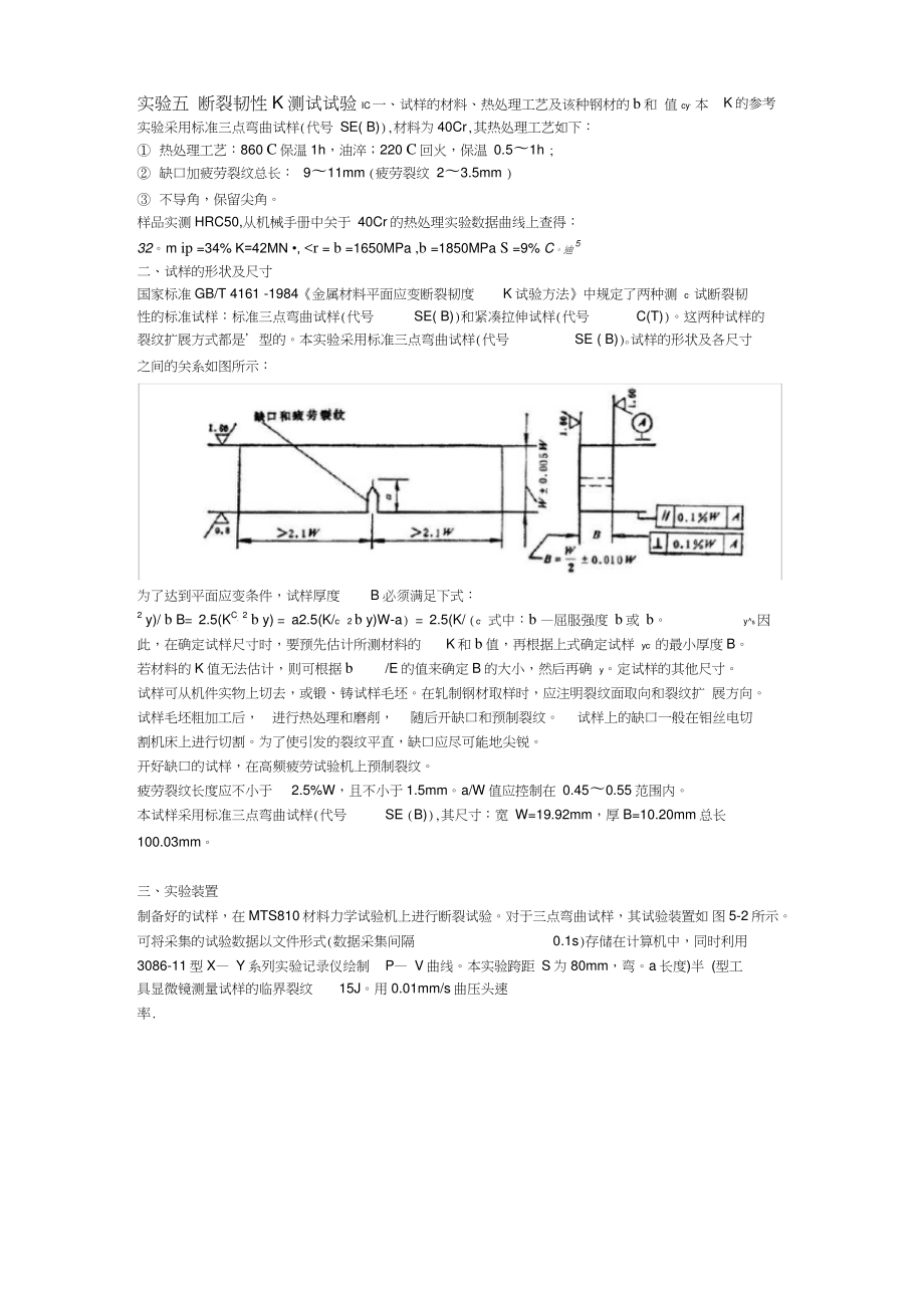 斷裂韌性KIC測試試驗_第1頁