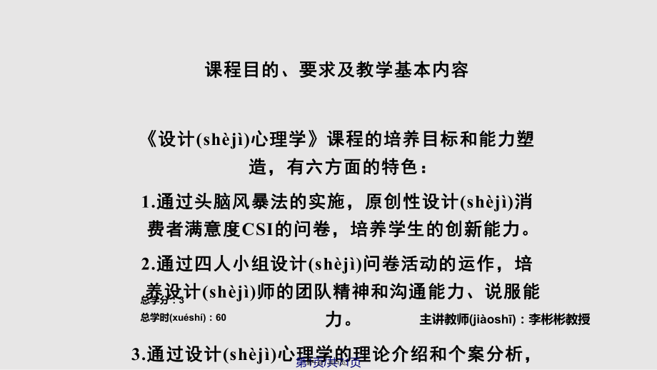 设计心理学研究生实用教案_第1页