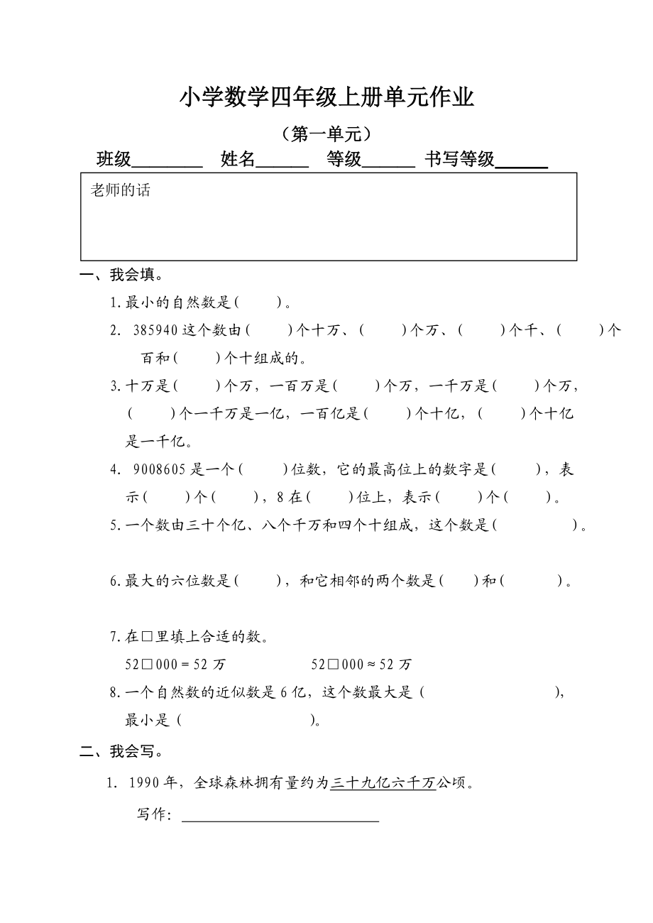 人教版小學(xué)四年級數(shù)學(xué)上冊試卷[共33頁]_第1頁