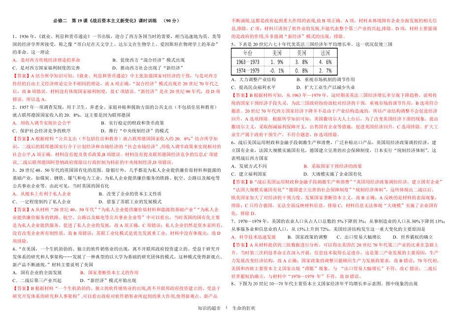 第19课训练案（有答案）_第1页