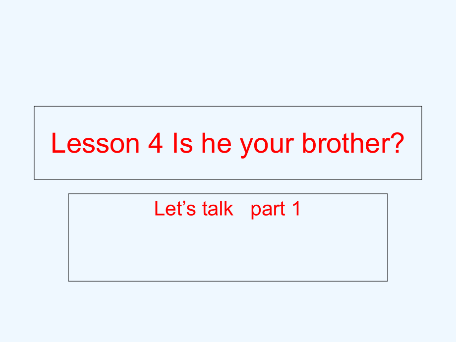 四年級(jí)上冊(cè)英語(yǔ)課件－Lesson 4《Is he your brother》｜科普版（三起） (共15張PPT)_第1頁(yè)