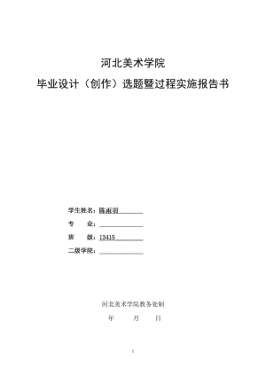 室內設計畢業(yè)設計報告[共26頁]