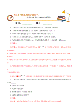 課時01 實驗：探究小車速度隨時間變化規(guī)律（基礎(chǔ)練）高一物理（新教材人教版必修第一冊）（解析版）