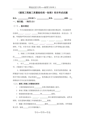 《建筑工程施工質量驗收統(tǒng)一標準》培訓試題和答案(共7頁)